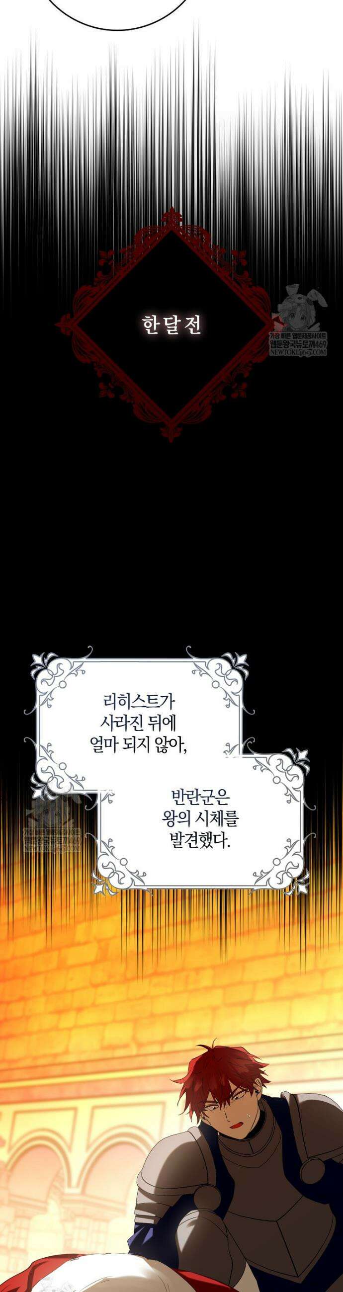 마녀의 아들을 지키는 이유 98화 23