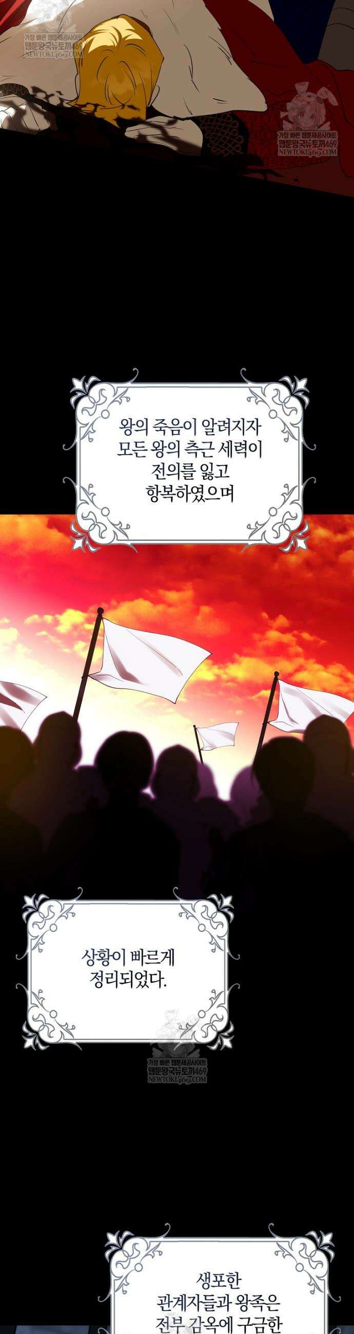 마녀의 아들을 지키는 이유 98화 24