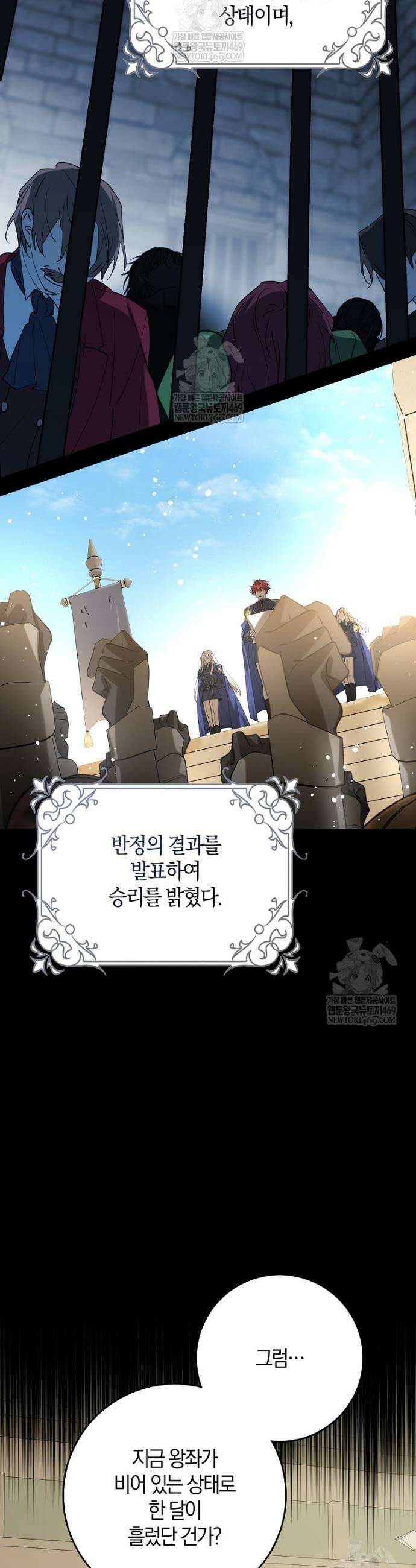 마녀의 아들을 지키는 이유 98화 25