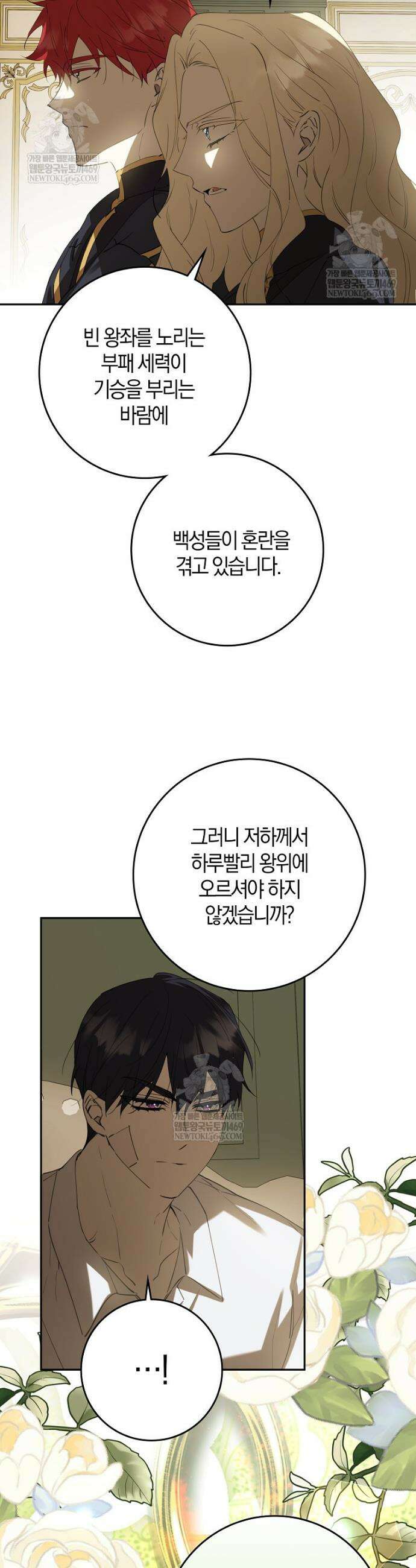 마녀의 아들을 지키는 이유 98화 27