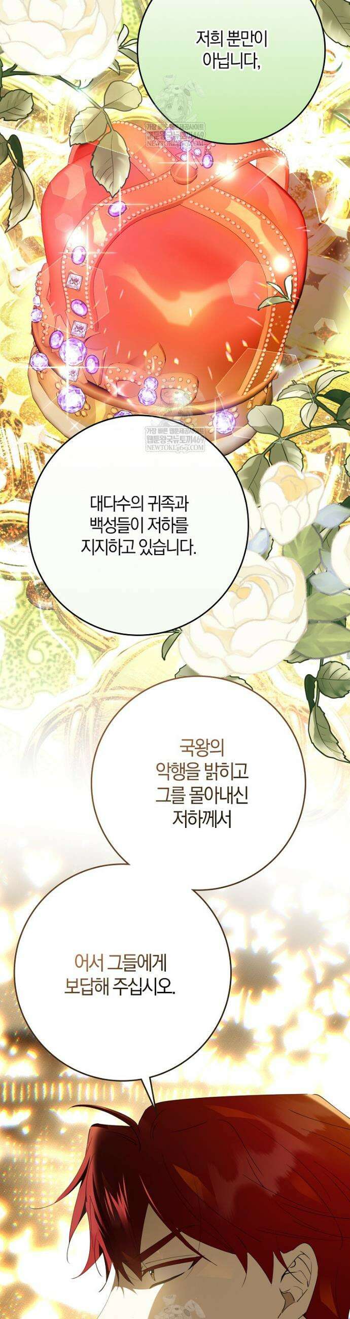 마녀의 아들을 지키는 이유 98화 28