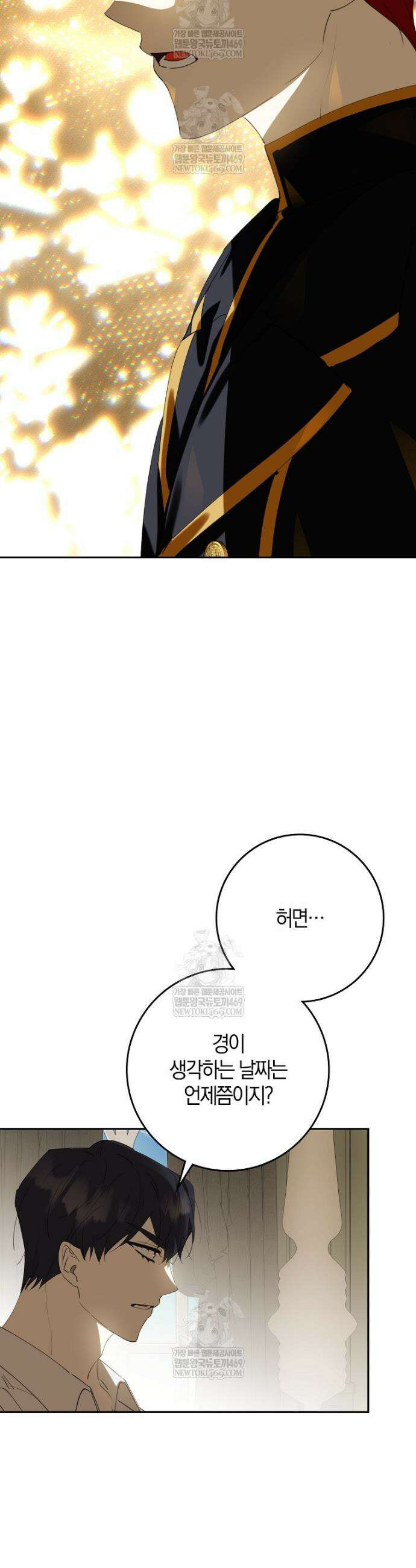 마녀의 아들을 지키는 이유 98화 29