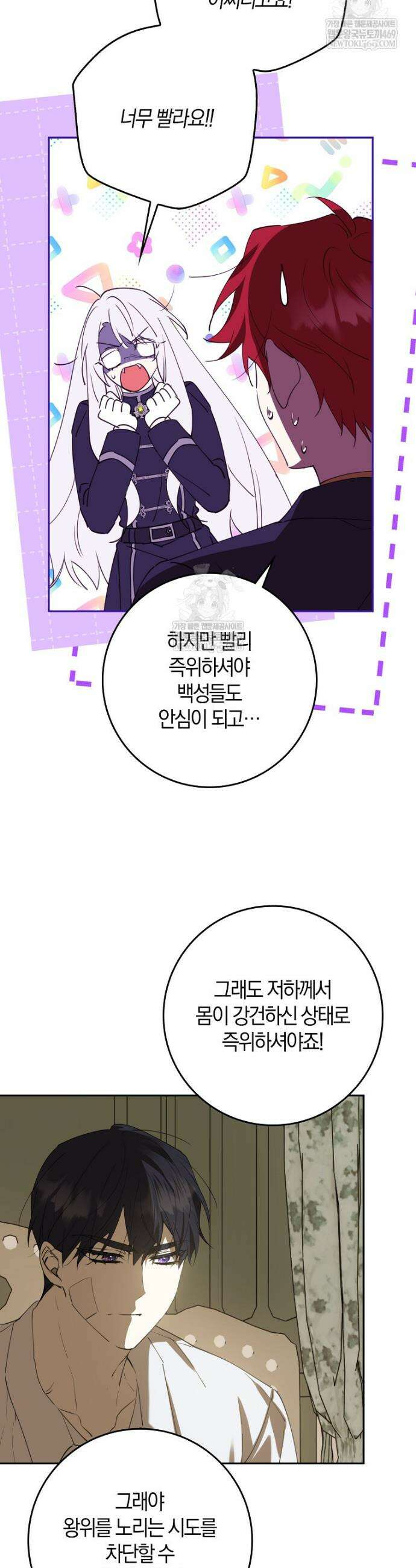마녀의 아들을 지키는 이유 98화 31