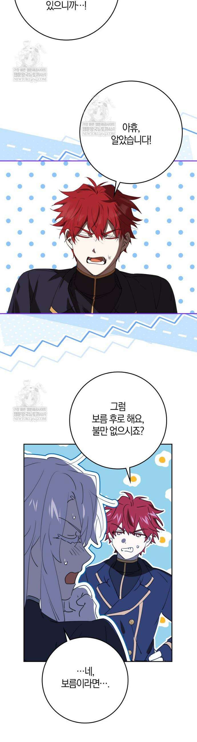 마녀의 아들을 지키는 이유 98화 32
