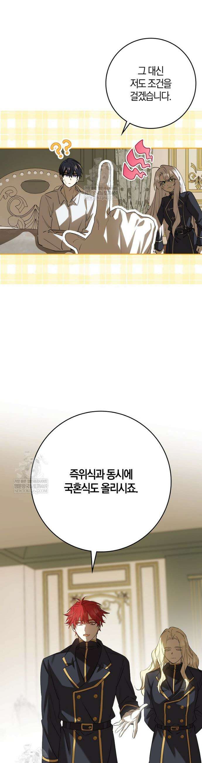마녀의 아들을 지키는 이유 98화 33
