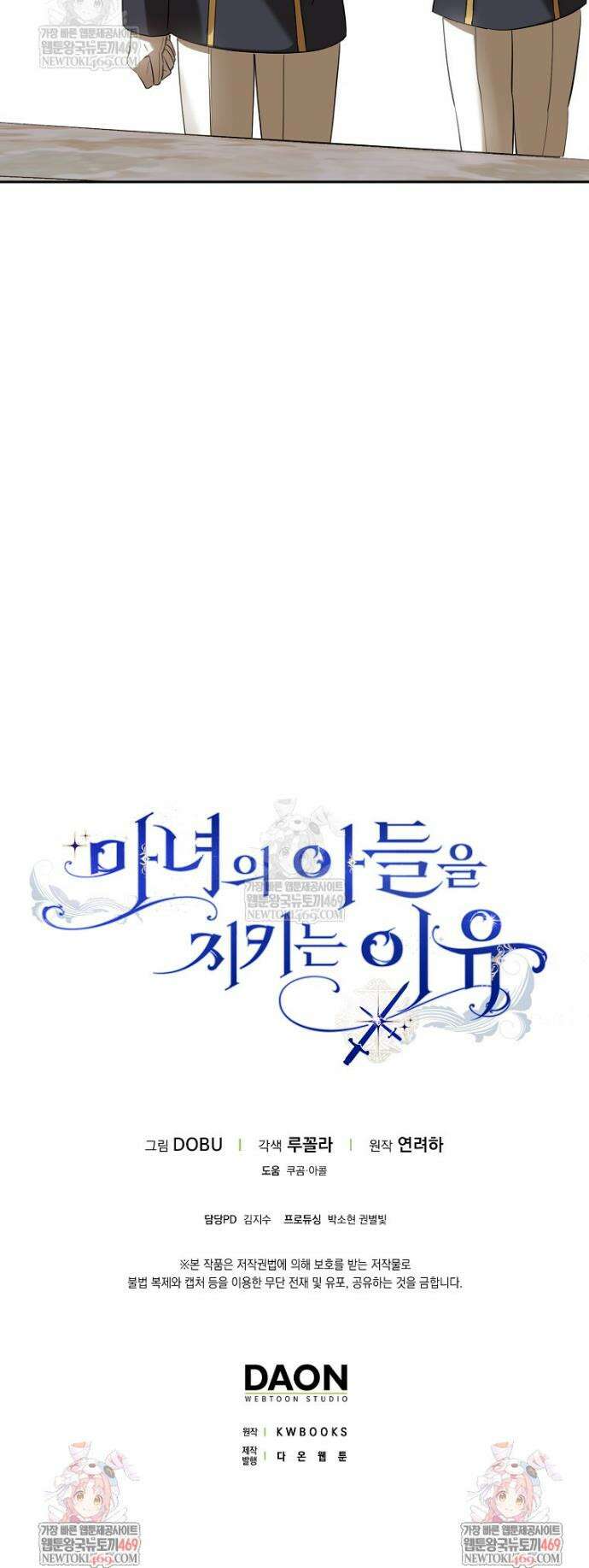 마녀의 아들을 지키는 이유 98화 34