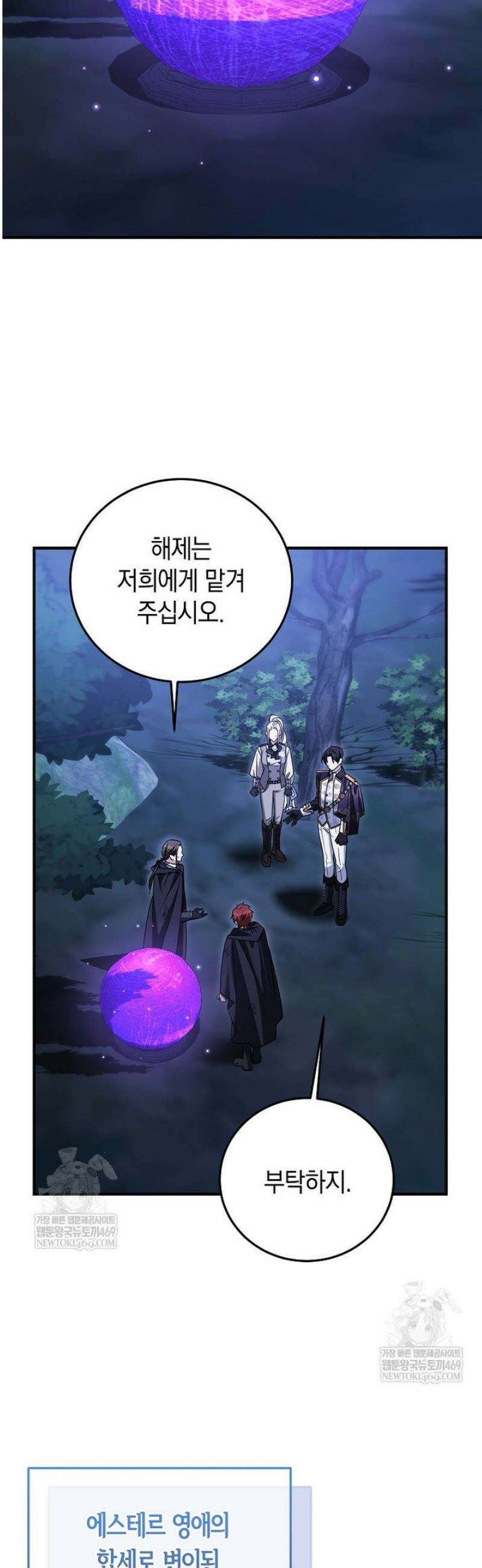 영웅은 됐어요, 은퇴라면 몰라도 88화 2