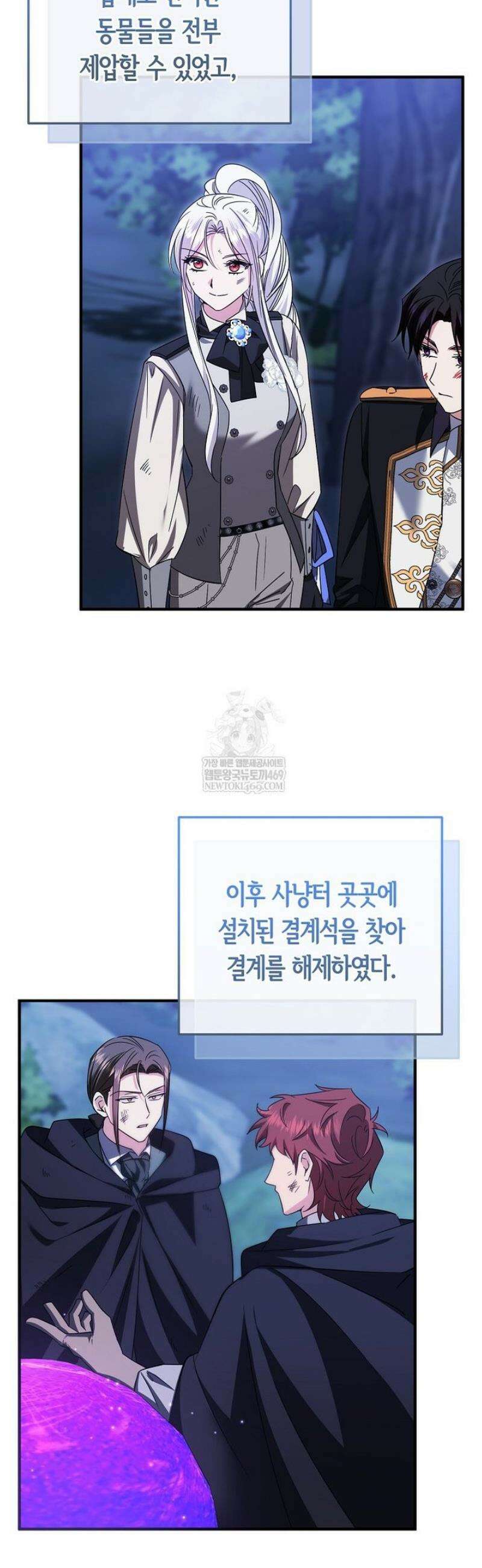 영웅은 됐어요, 은퇴라면 몰라도 88화 3