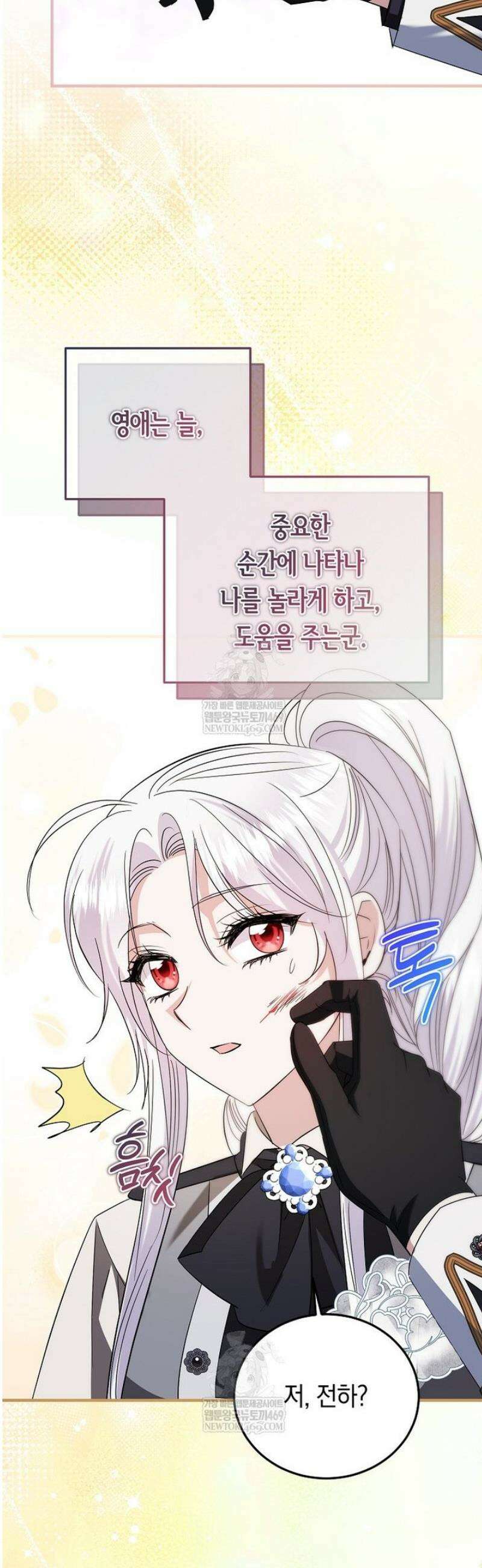영웅은 됐어요, 은퇴라면 몰라도 88화 5
