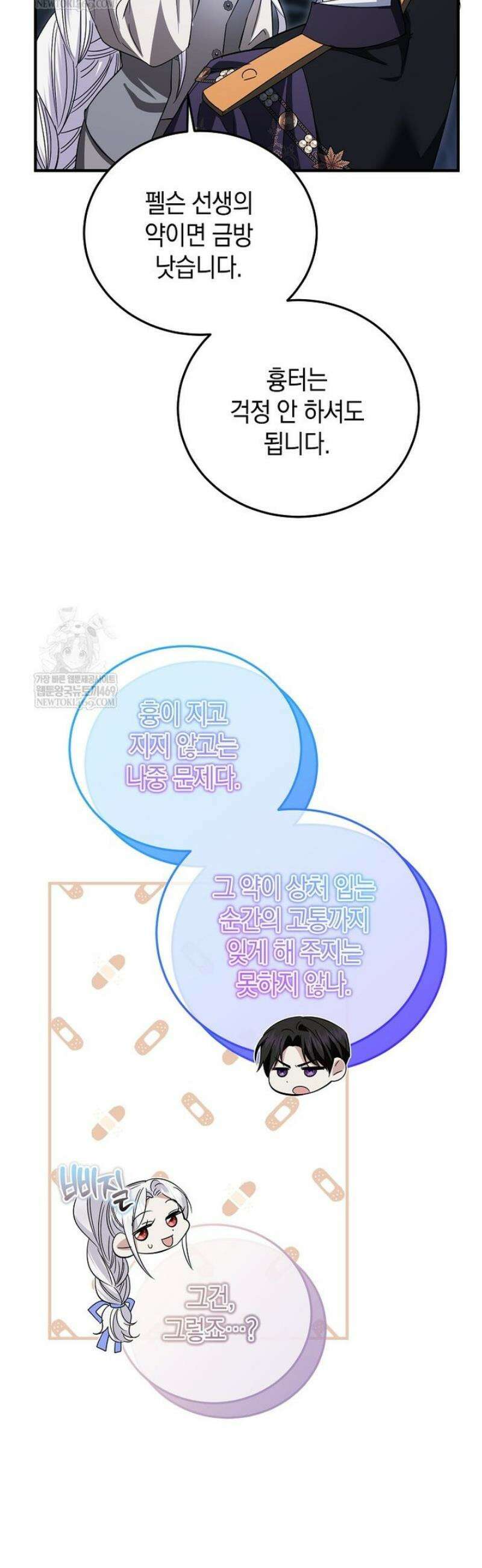 영웅은 됐어요, 은퇴라면 몰라도 88화 10