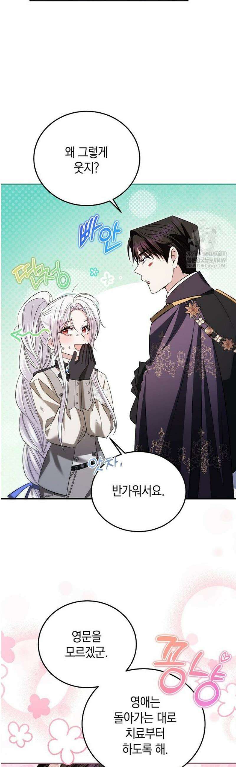 영웅은 됐어요, 은퇴라면 몰라도 88화 15