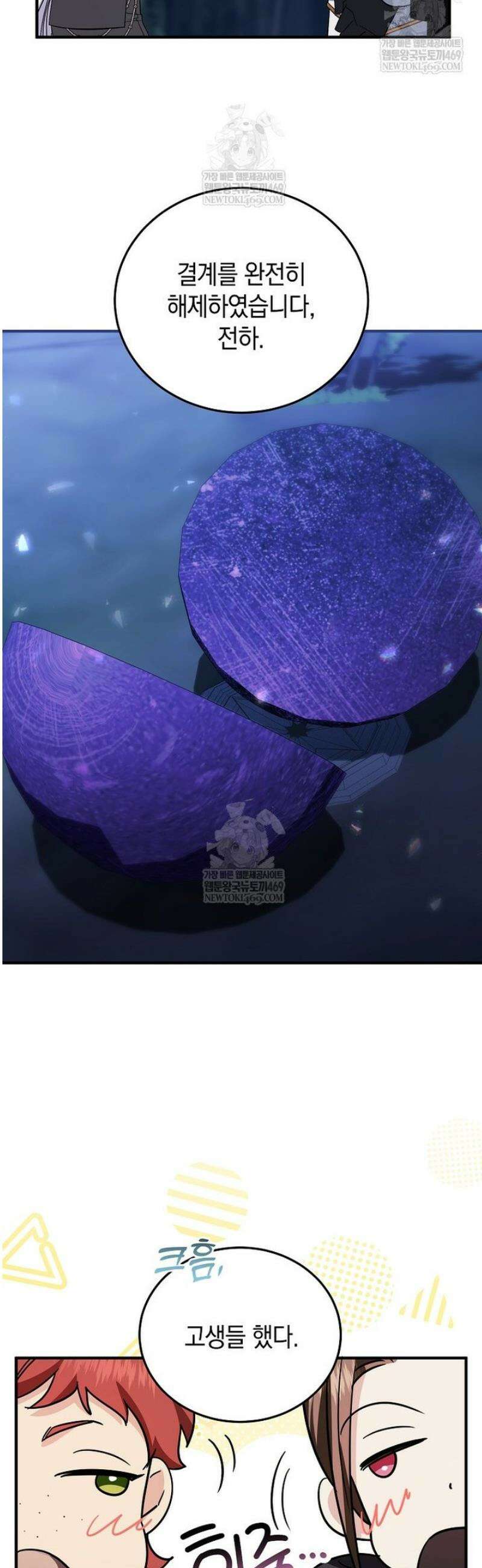 영웅은 됐어요, 은퇴라면 몰라도 88화 17