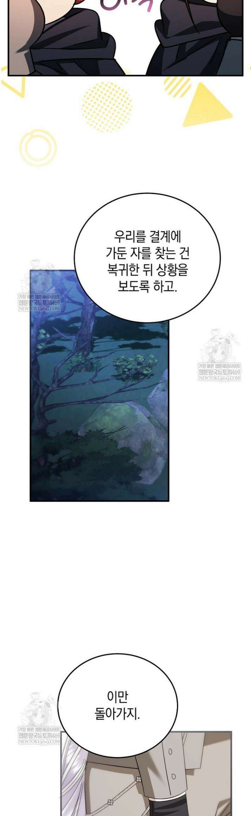 영웅은 됐어요, 은퇴라면 몰라도 88화 18