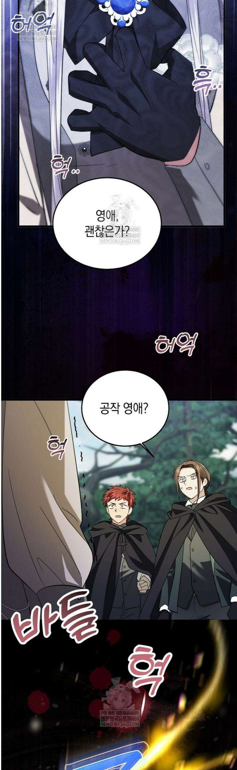 영웅은 됐어요, 은퇴라면 몰라도 88화 21