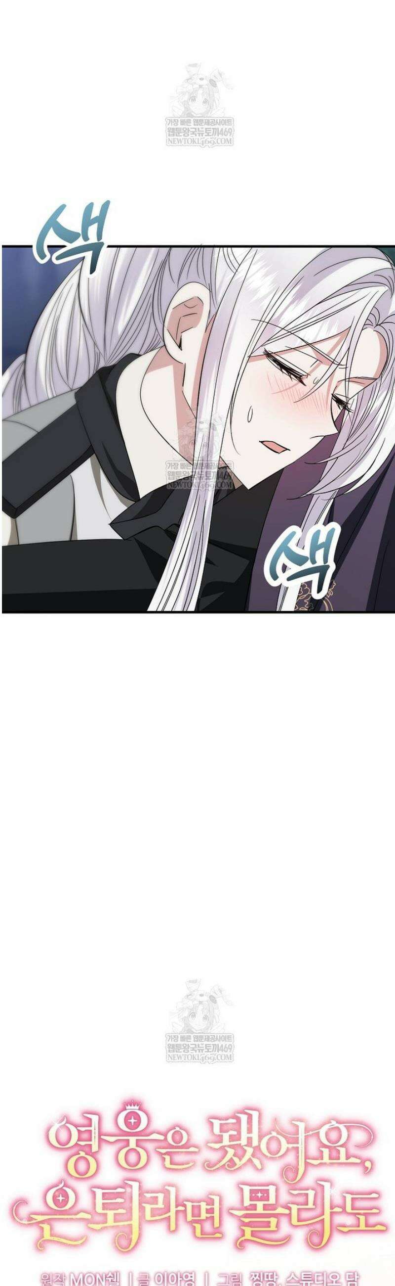 영웅은 됐어요, 은퇴라면 몰라도 88화 31