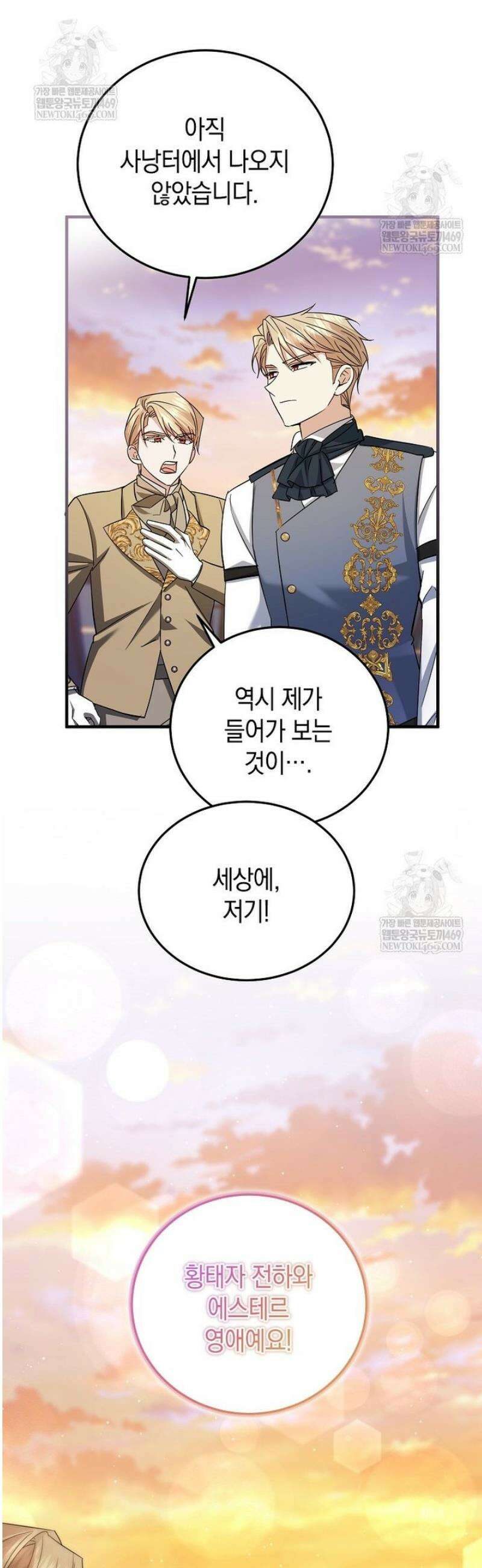 영웅은 됐어요, 은퇴라면 몰라도 88화 33