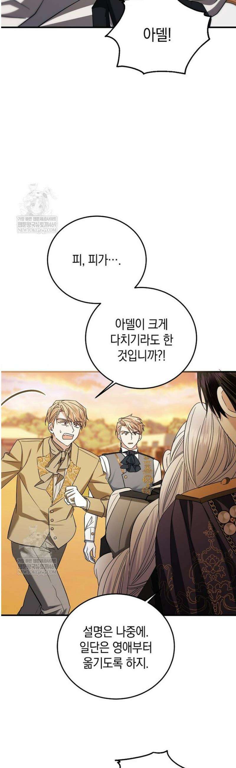 영웅은 됐어요, 은퇴라면 몰라도 88화 35