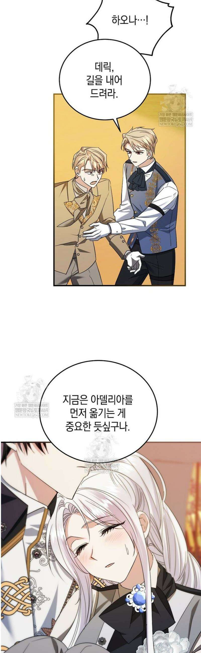 영웅은 됐어요, 은퇴라면 몰라도 88화 36