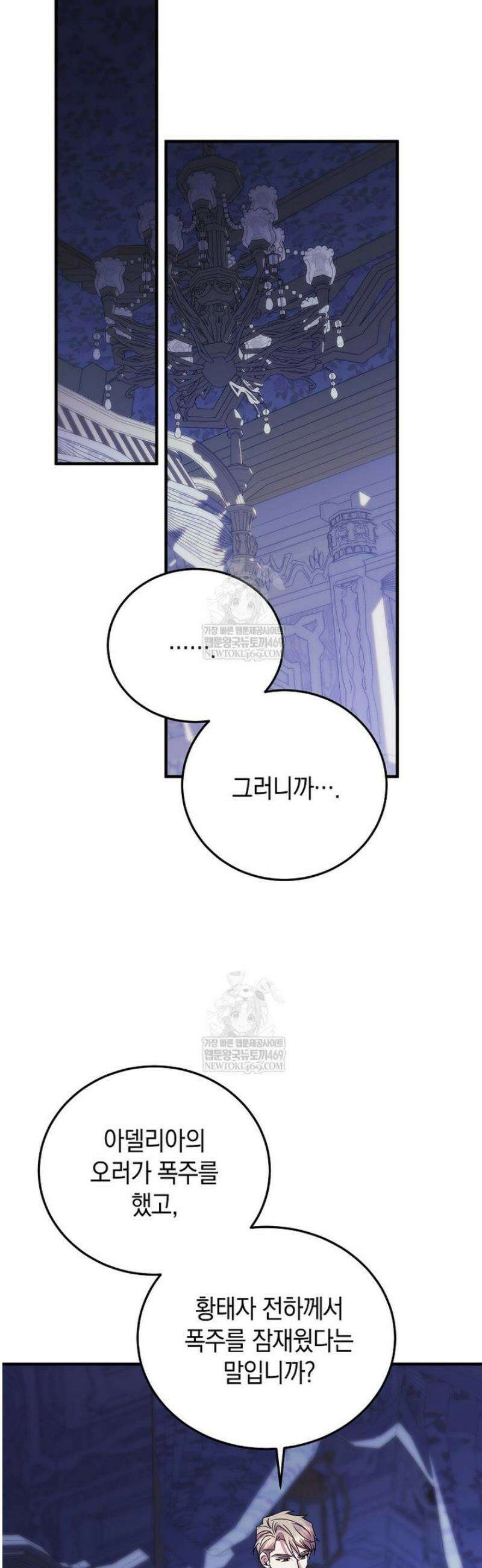 영웅은 됐어요, 은퇴라면 몰라도 88화 38