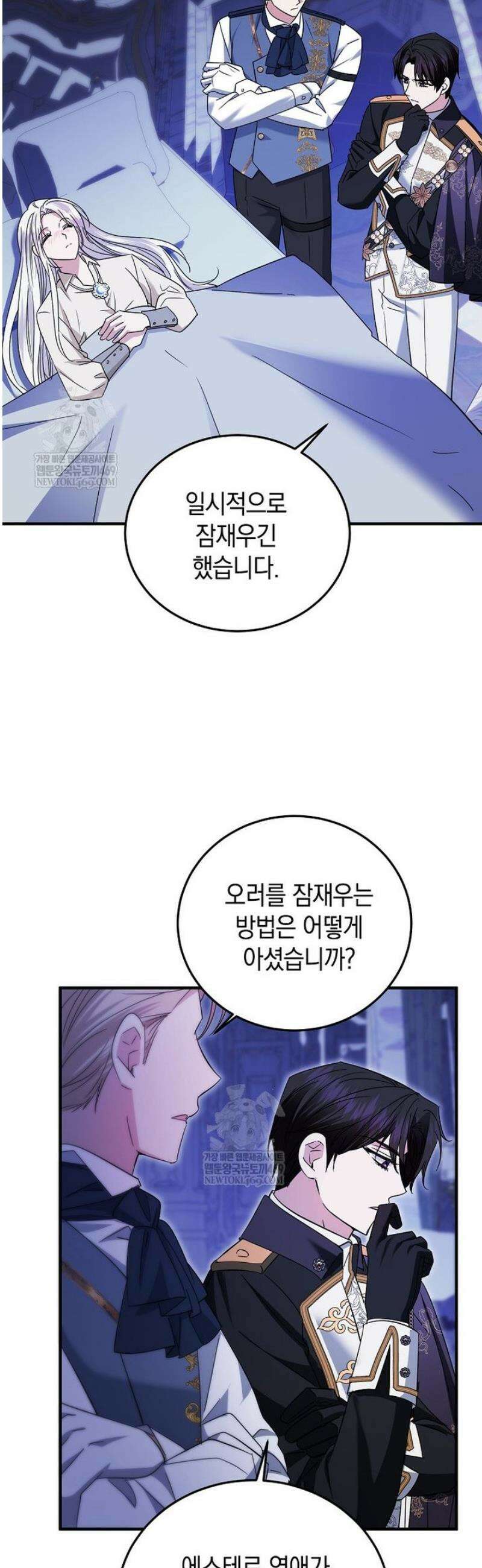 영웅은 됐어요, 은퇴라면 몰라도 88화 39
