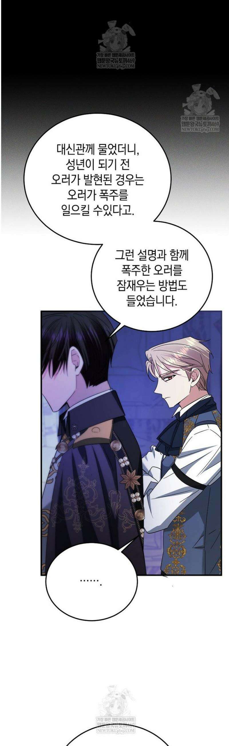 영웅은 됐어요, 은퇴라면 몰라도 88화 41