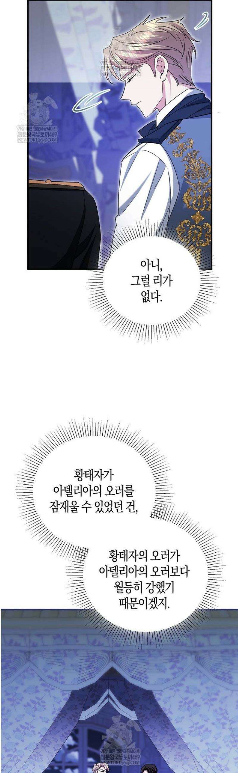 영웅은 됐어요, 은퇴라면 몰라도 88화 45