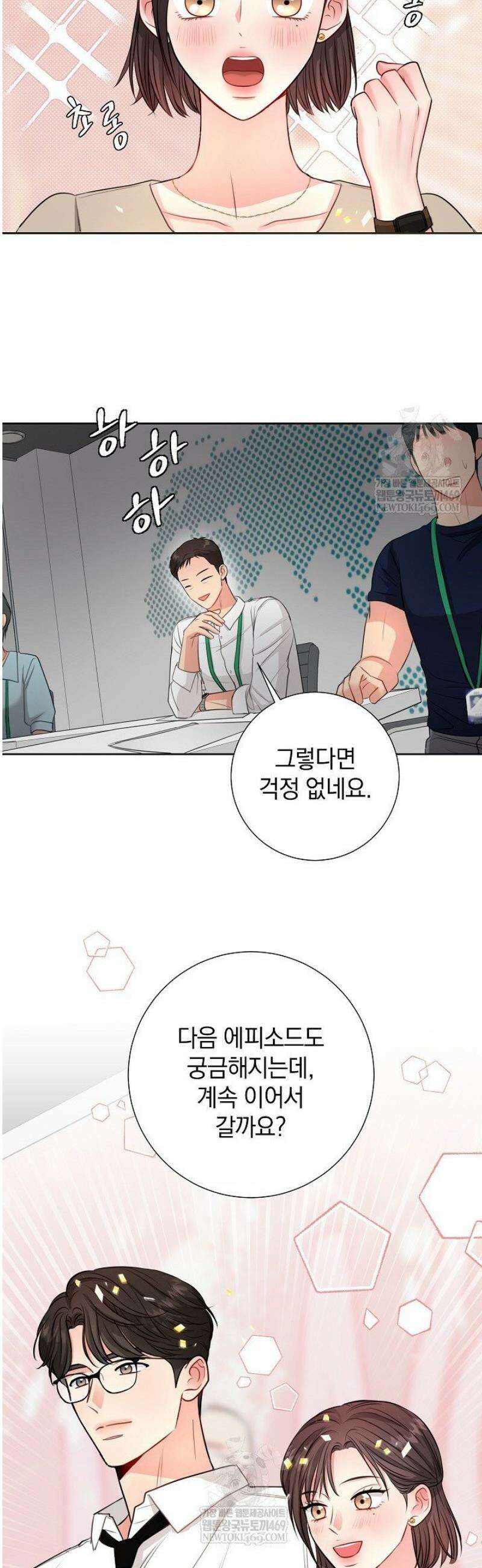 네가 온 여름 40화 5