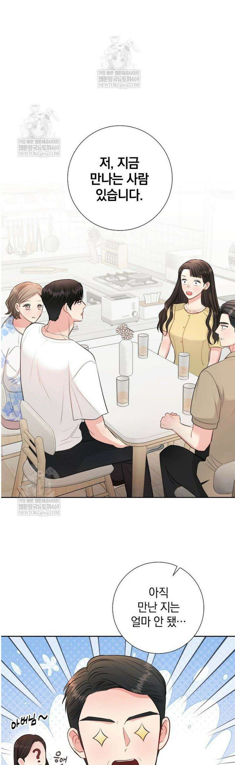 네가 온 여름 40화 7
