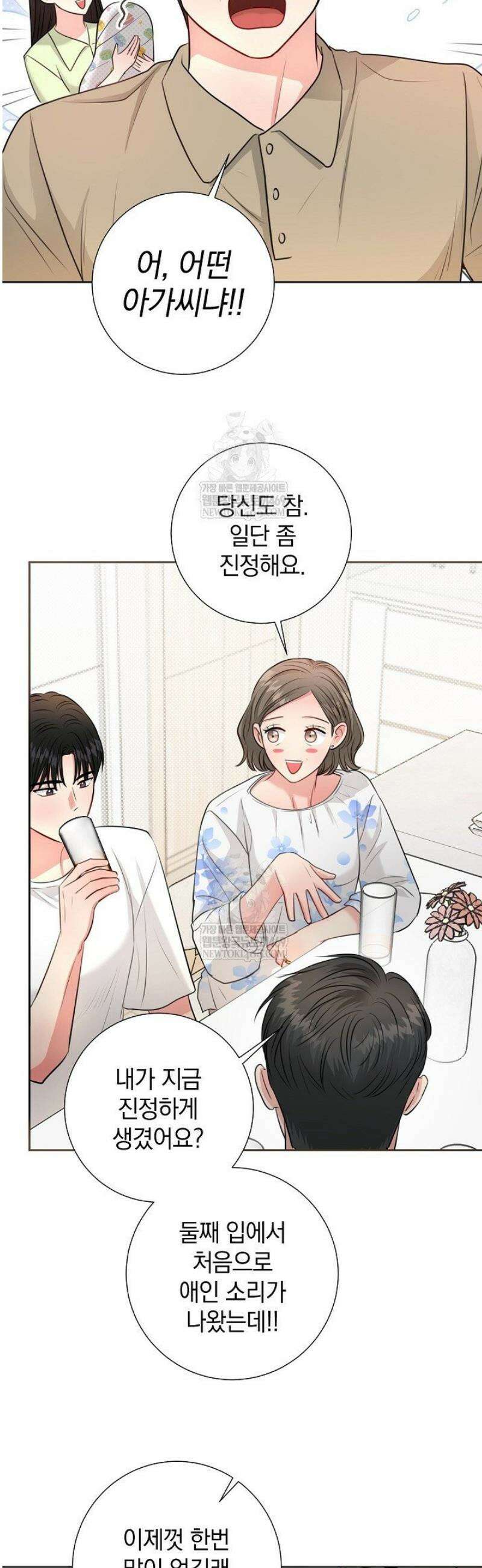 네가 온 여름 40화 8
