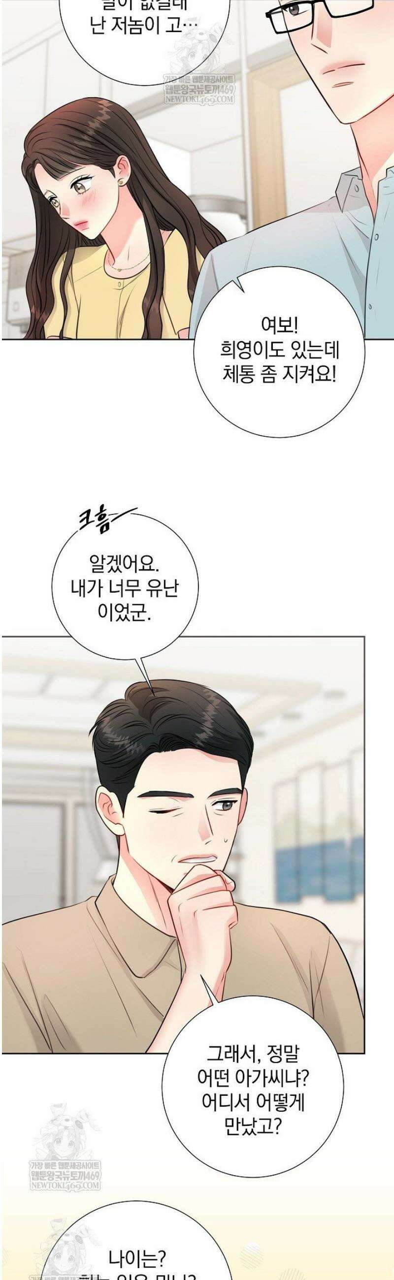 네가 온 여름 40화 9
