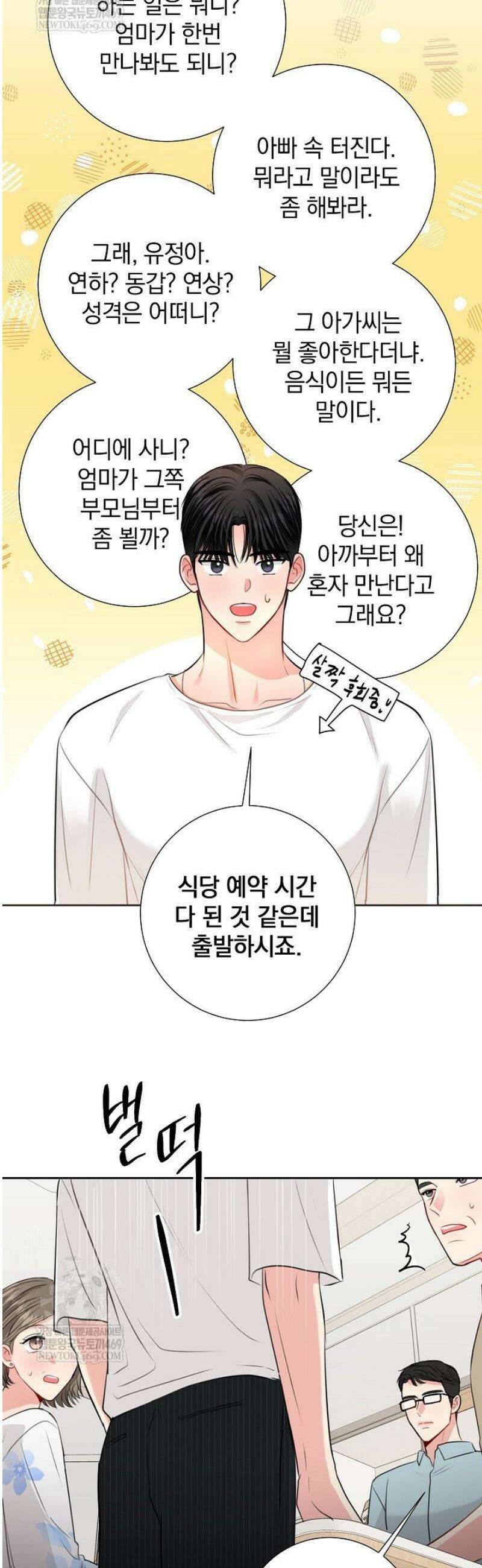 네가 온 여름 40화 10