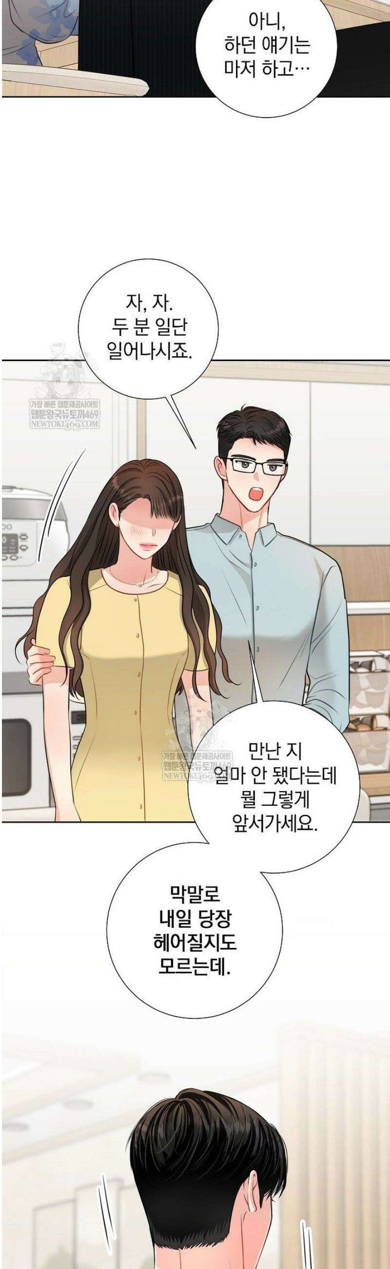 네가 온 여름 40화 11
