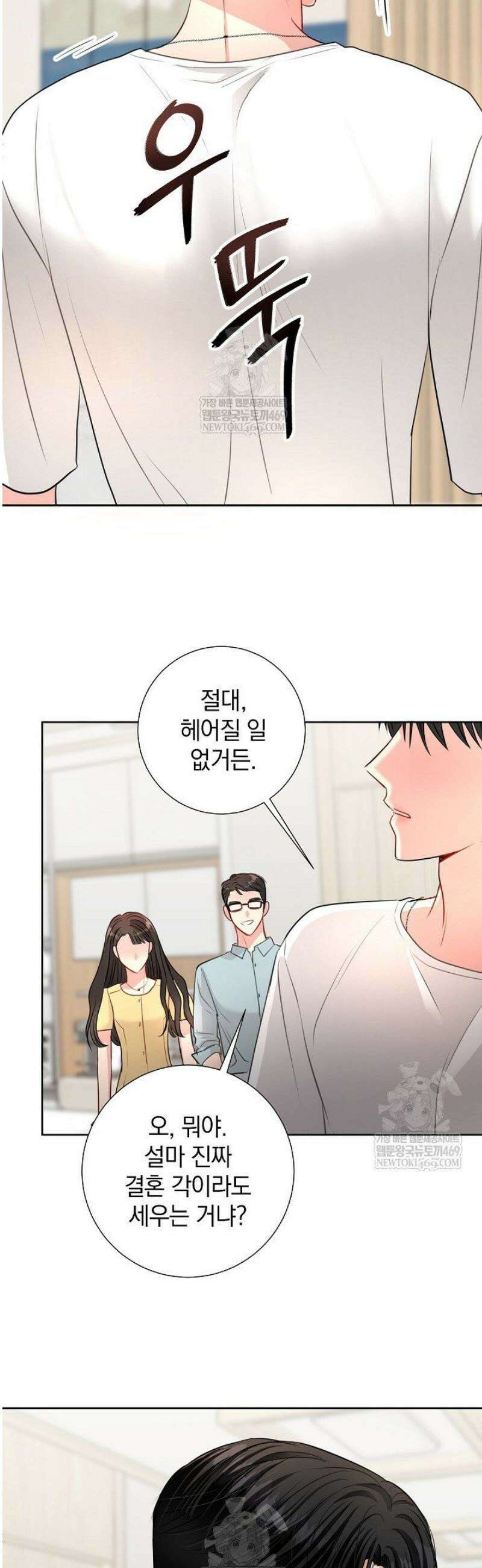 네가 온 여름 40화 12