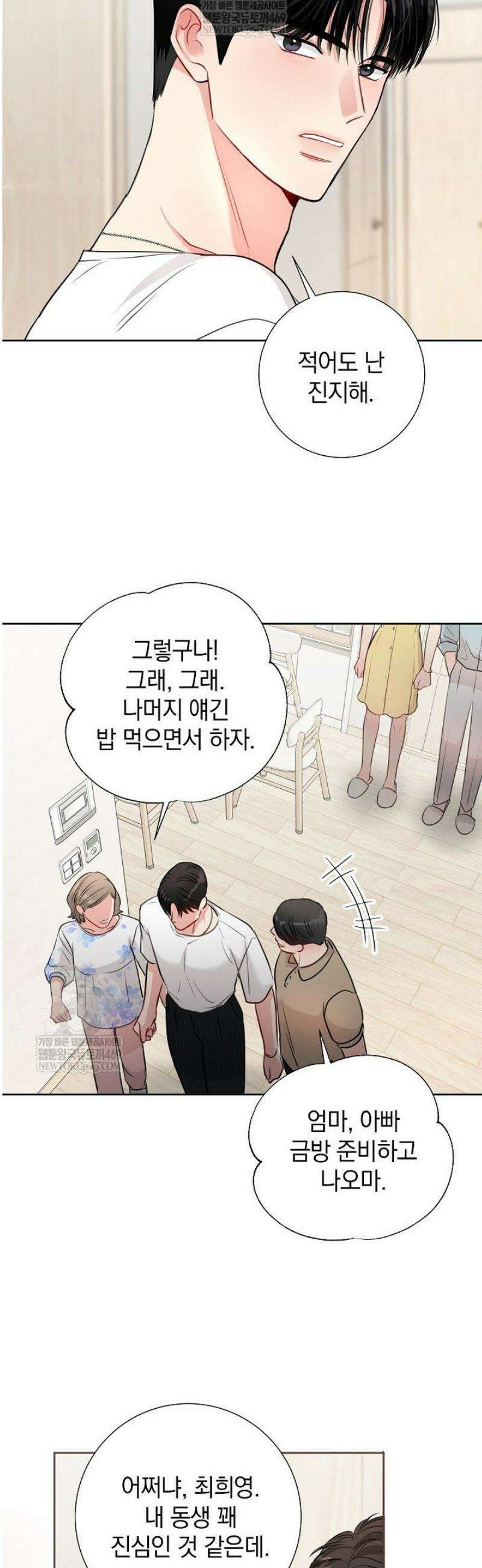 네가 온 여름 40화 13