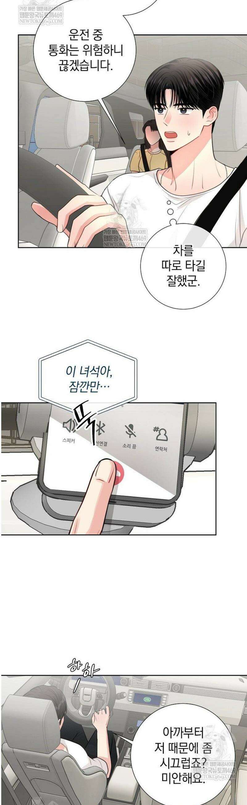 네가 온 여름 40화 16