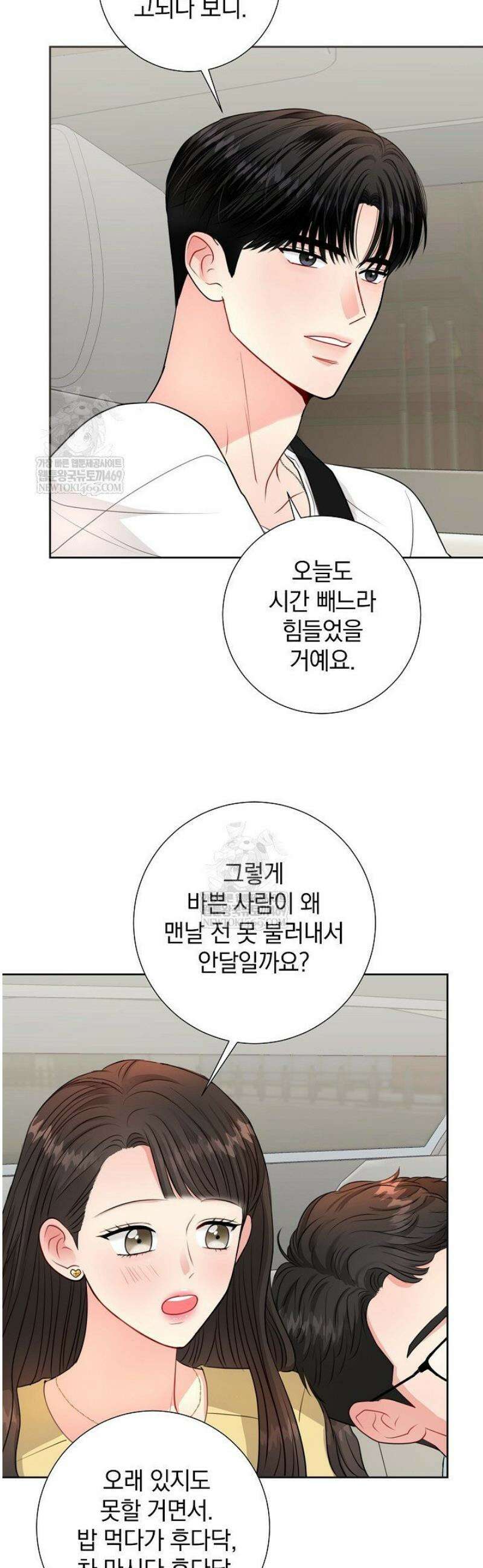 네가 온 여름 40화 19