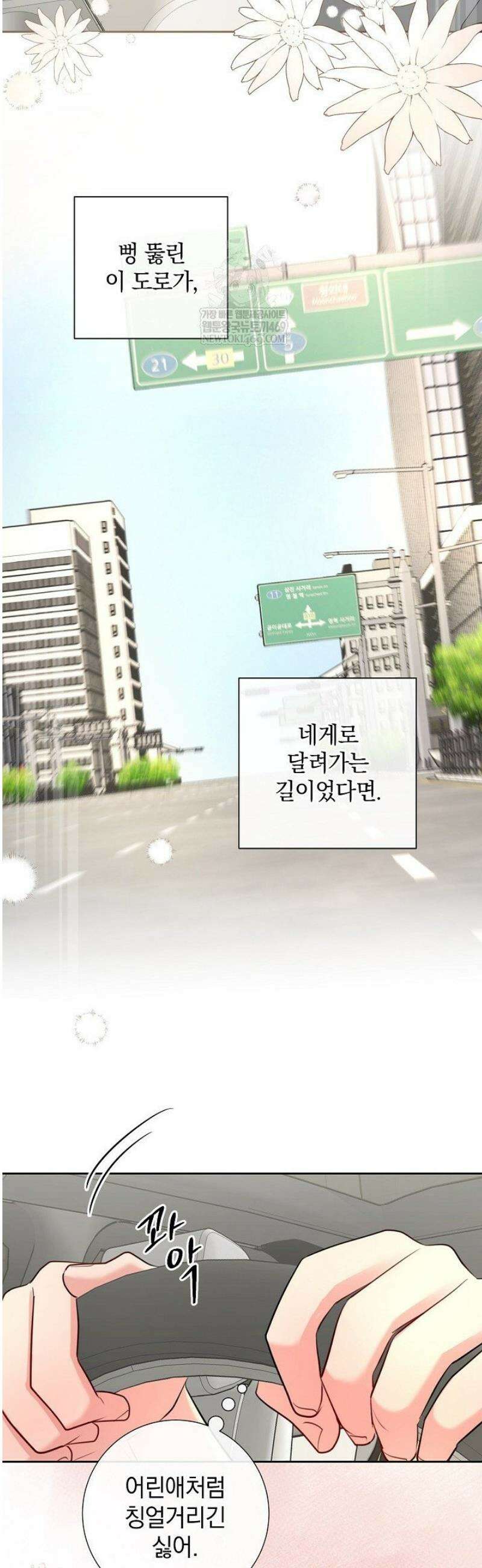 네가 온 여름 40화 22