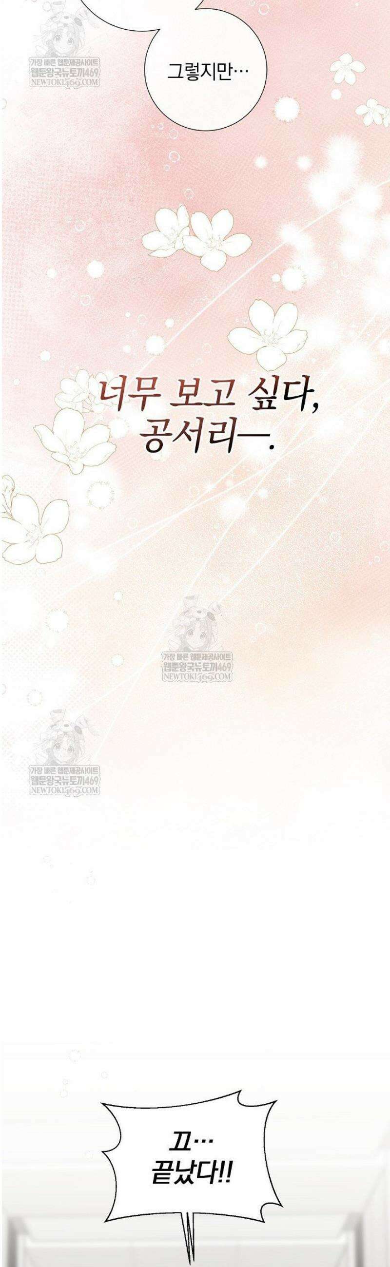 네가 온 여름 40화 23