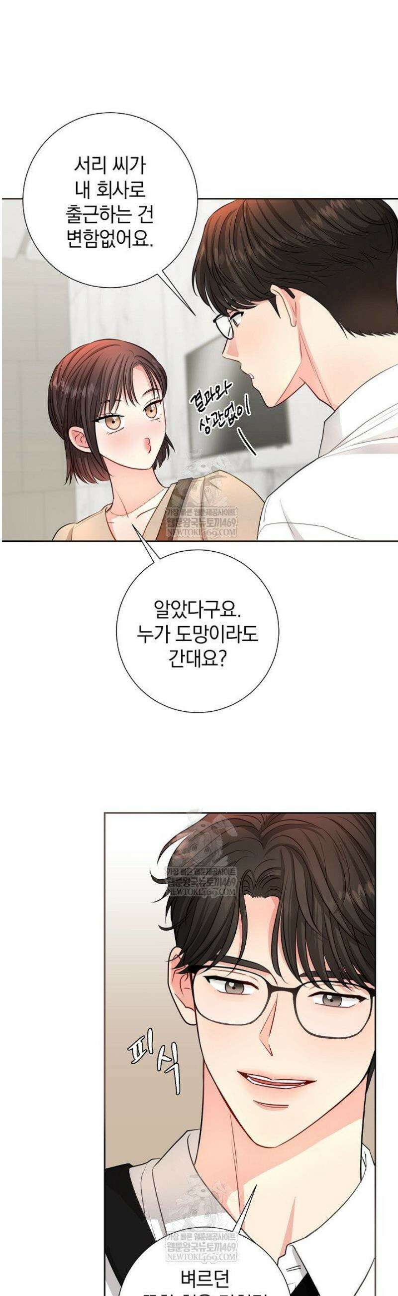 네가 온 여름 40화 25