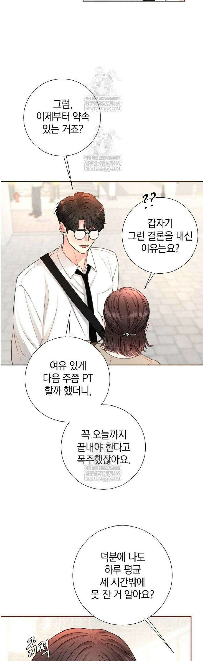 네가 온 여름 40화 29