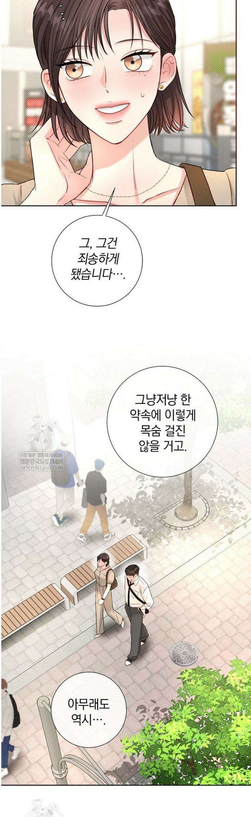 네가 온 여름 40화 30