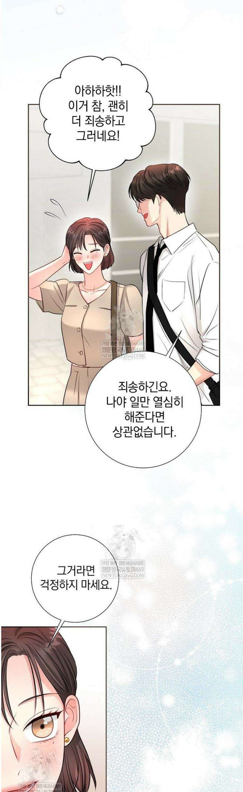 네가 온 여름 40화 32