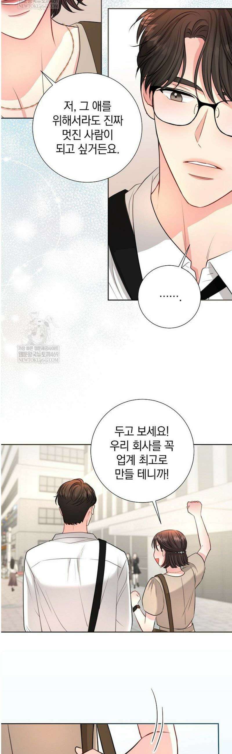네가 온 여름 40화 33