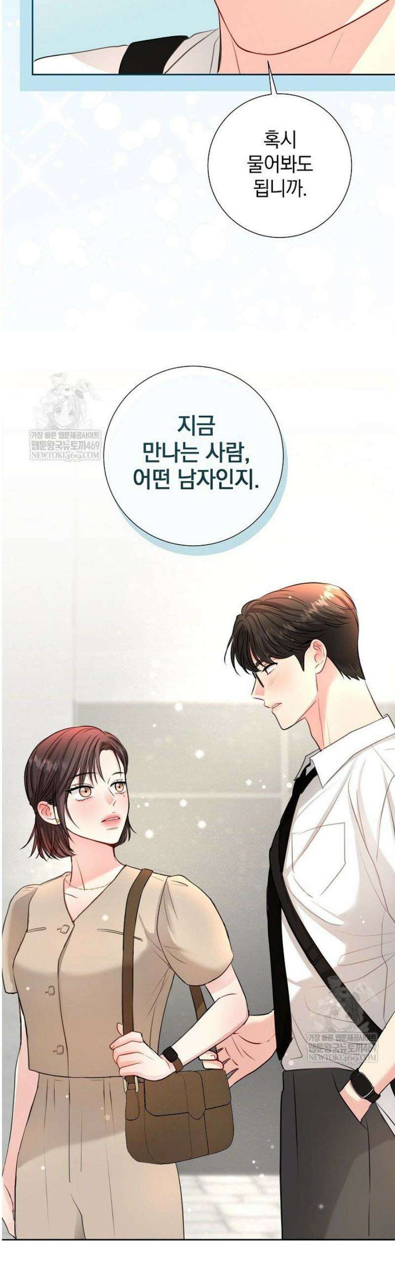 네가 온 여름 40화 35