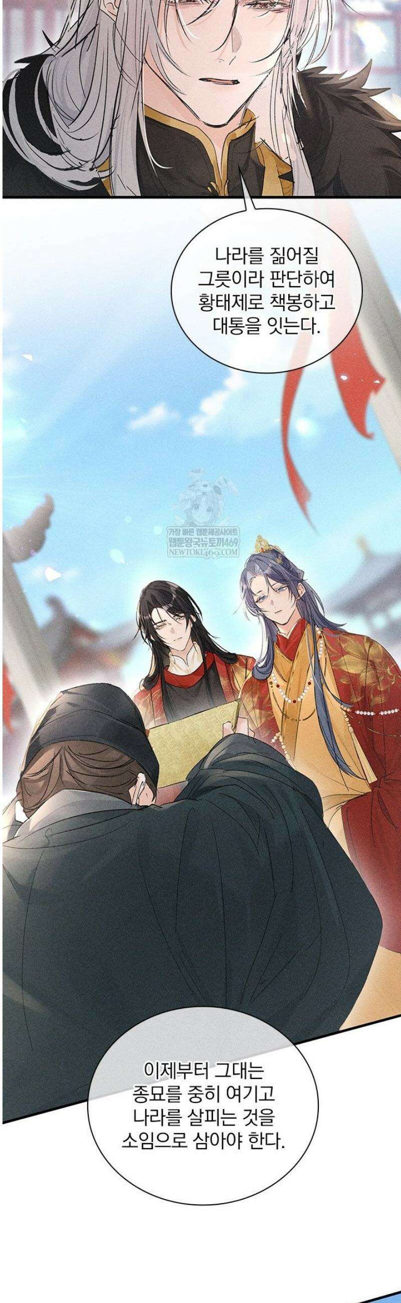 적의 유혹에 빠지다 80화 [완결] 11