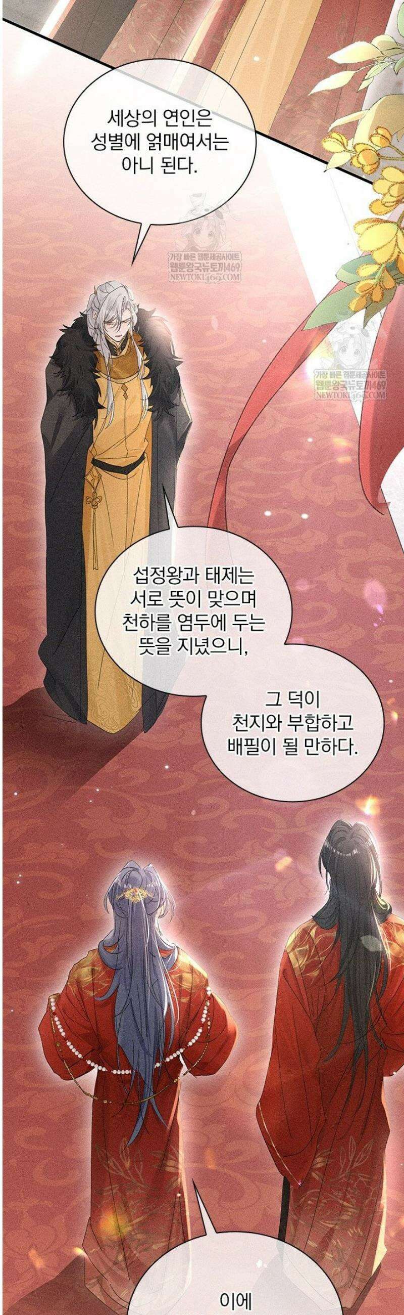 적의 유혹에 빠지다 80화 [완결] 13
