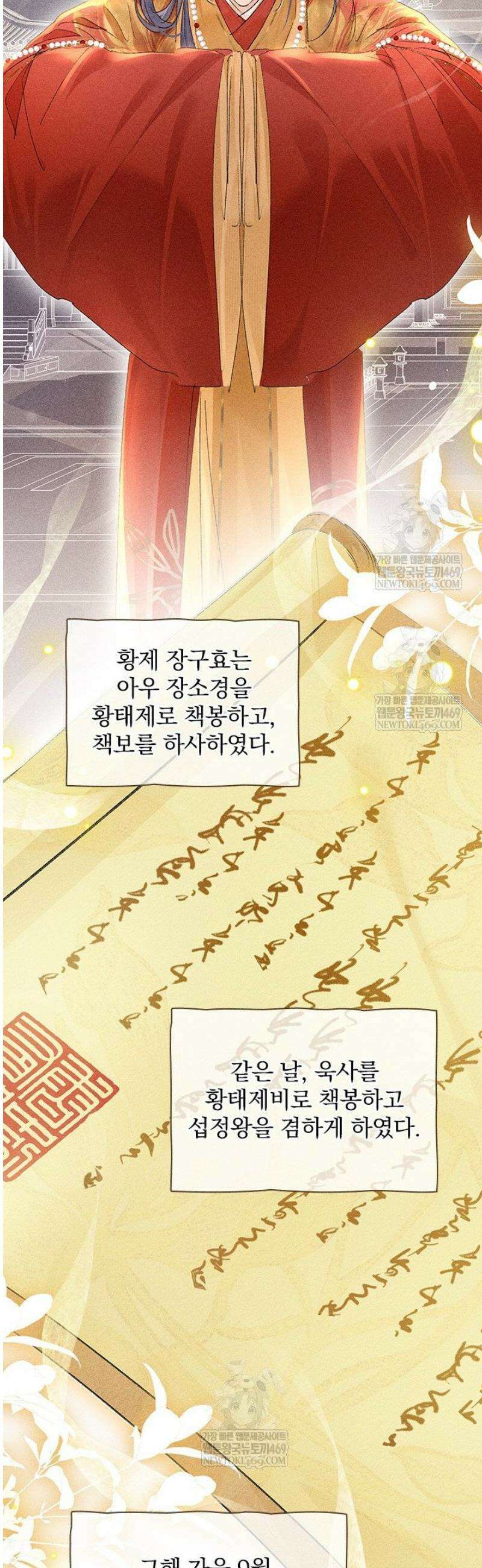 적의 유혹에 빠지다 80화 [완결] 18