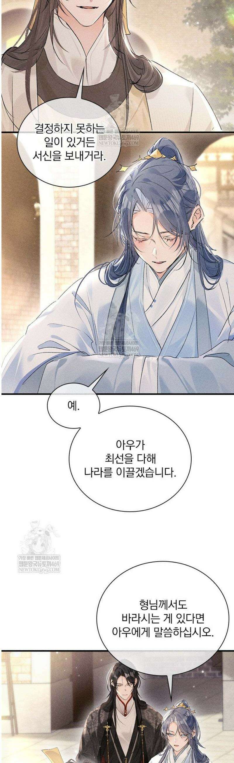 적의 유혹에 빠지다 80화 [완결] 21