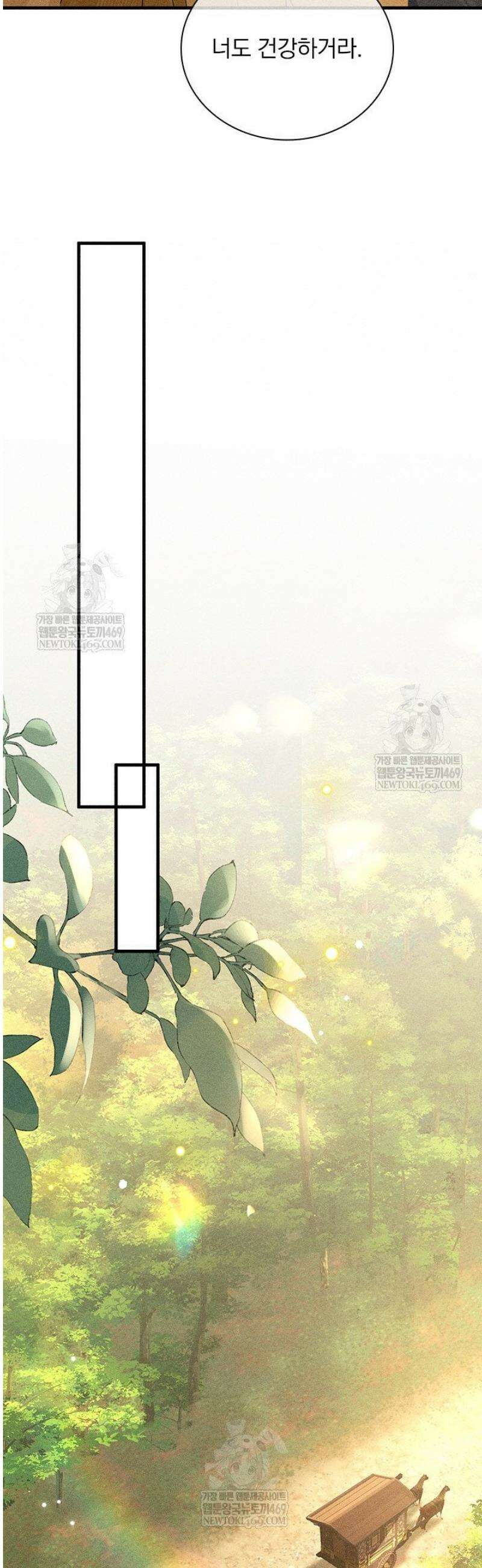적의 유혹에 빠지다 80화 [완결] 25
