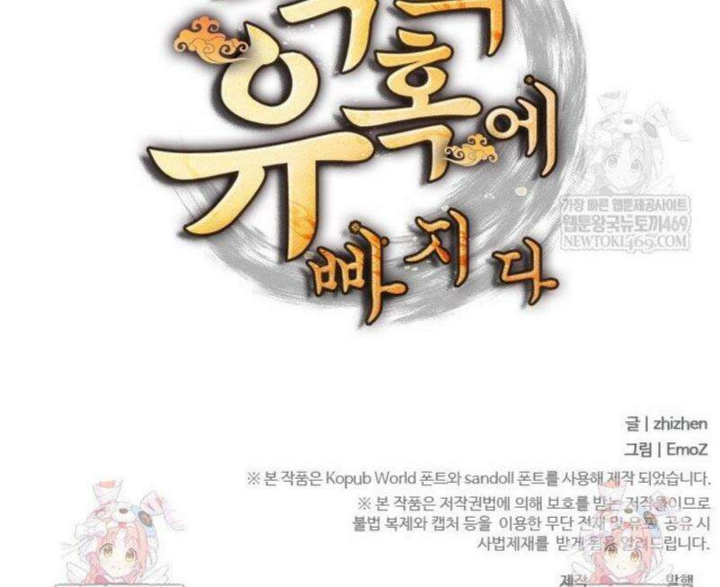 적의 유혹에 빠지다 80화 [완결] 30